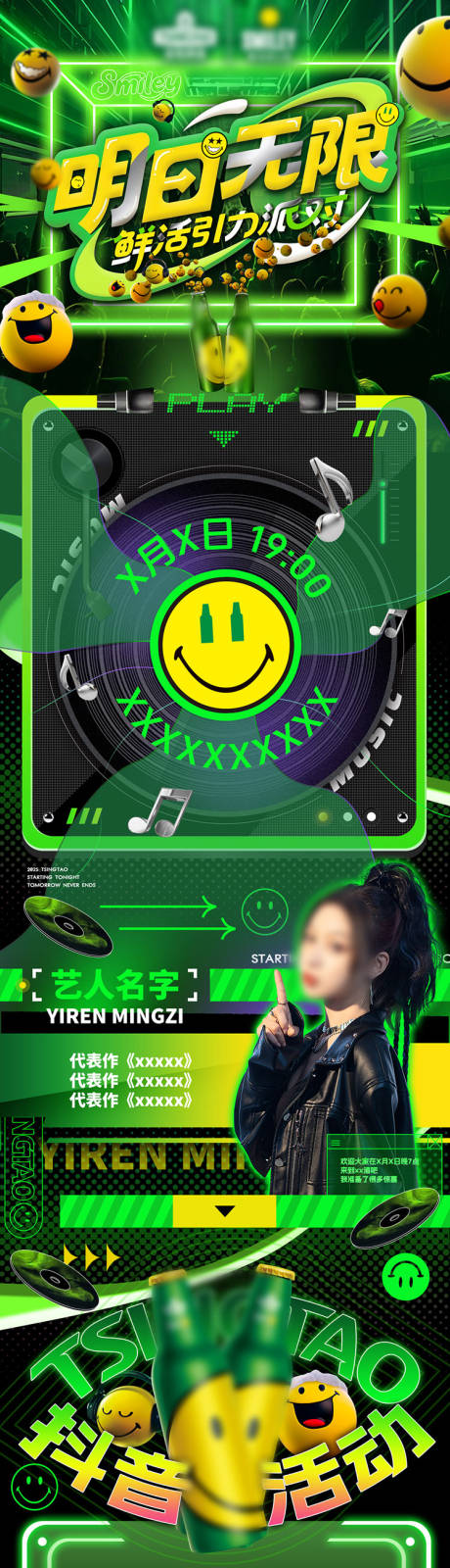 源文件下载【享设计】搜索编号：67030034552398096【夜店演出长图】