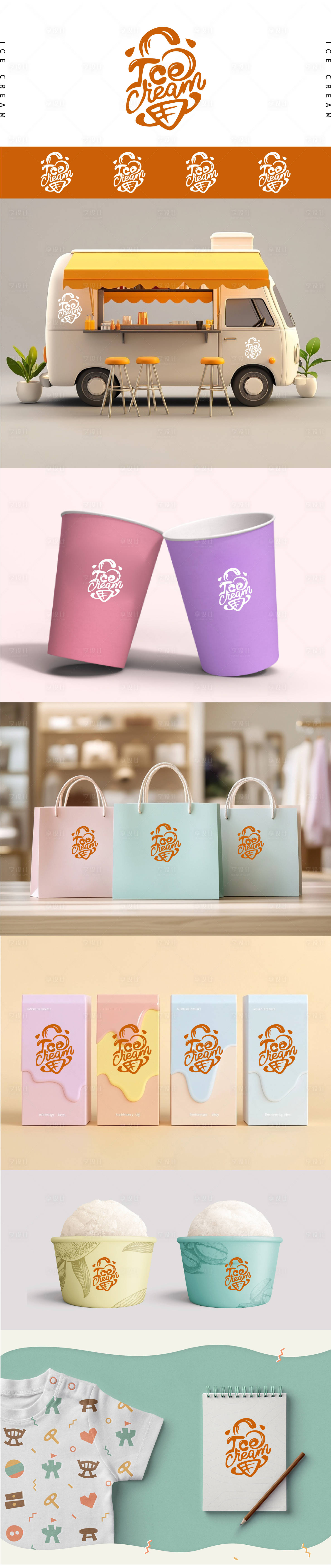 源文件下载【享设计】搜索编号：48250034532959534【冰激凌LOGO设计】