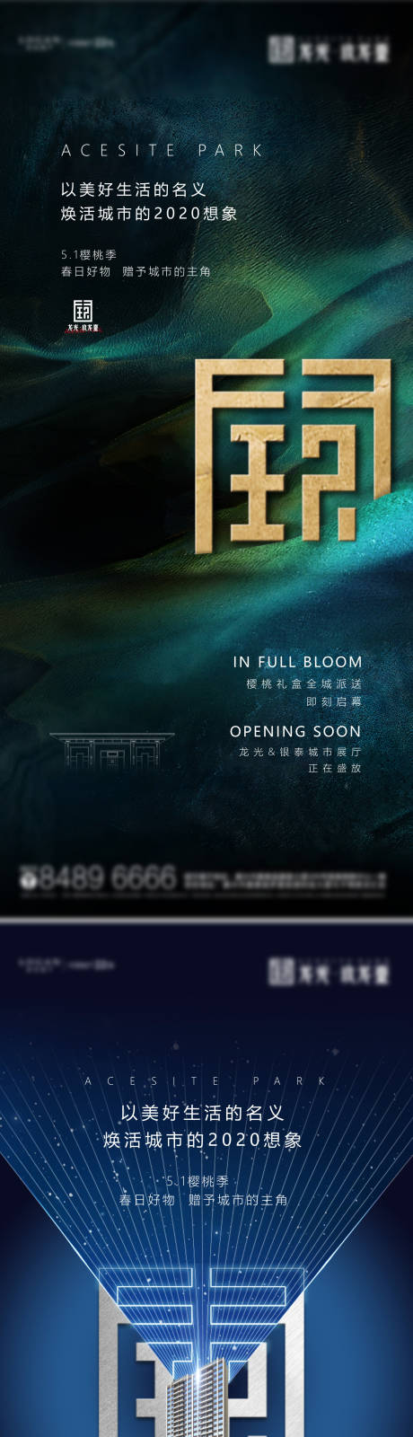 源文件下载【享设计】搜索编号：54610034637119615【焕活城市主题展厅开放宣传系列海报】