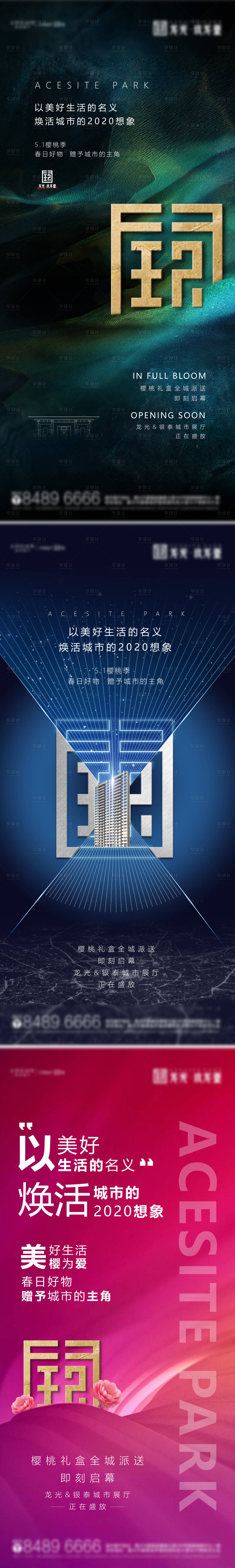 源文件下载【享设计】搜索编号：54610034637119615【焕活城市主题展厅开放宣传系列海报】