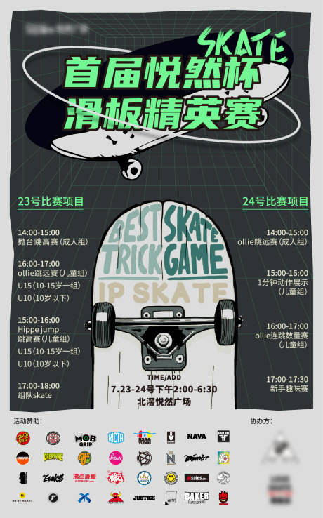 源文件下载【享设计】搜索编号：42490034730372714【滑板比赛海报】