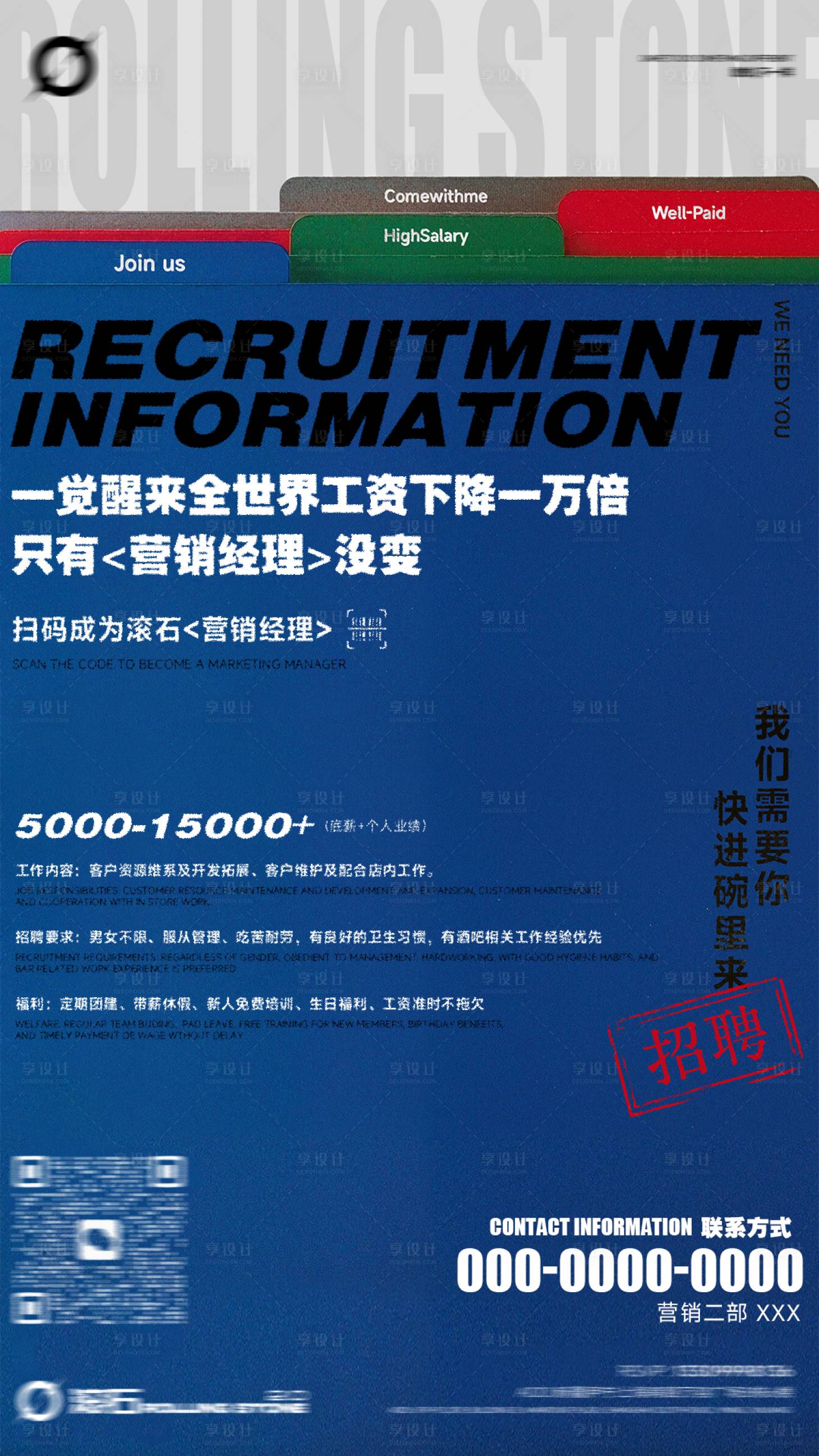 源文件下载【享设计】搜索编号：27960034579955607【酒吧招聘海报】