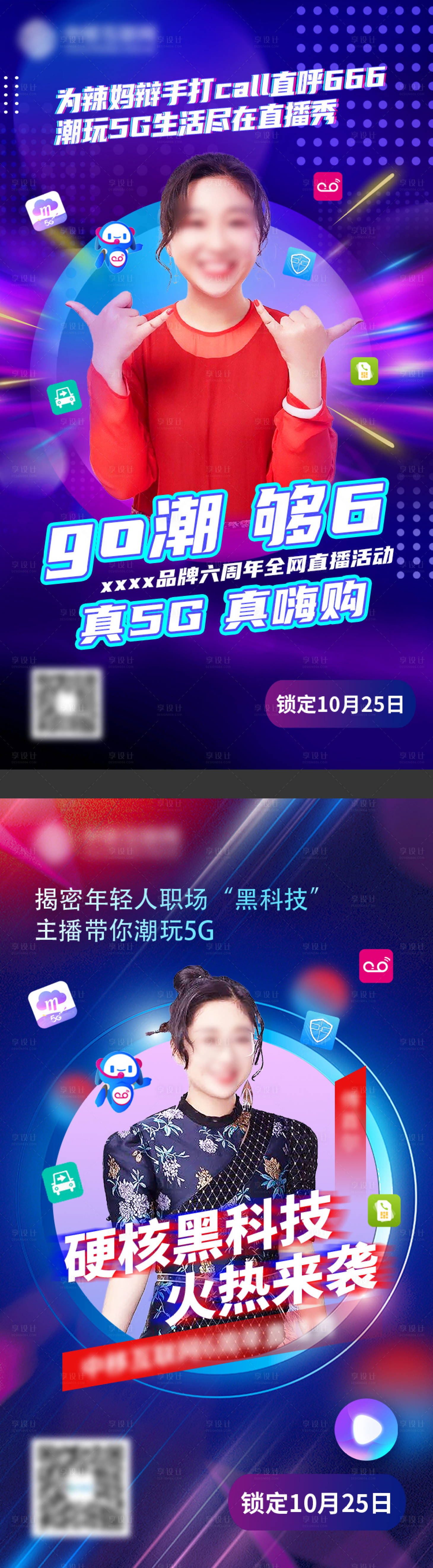 源文件下载【享设计】搜索编号：13100034477277001【讲师直播海报】