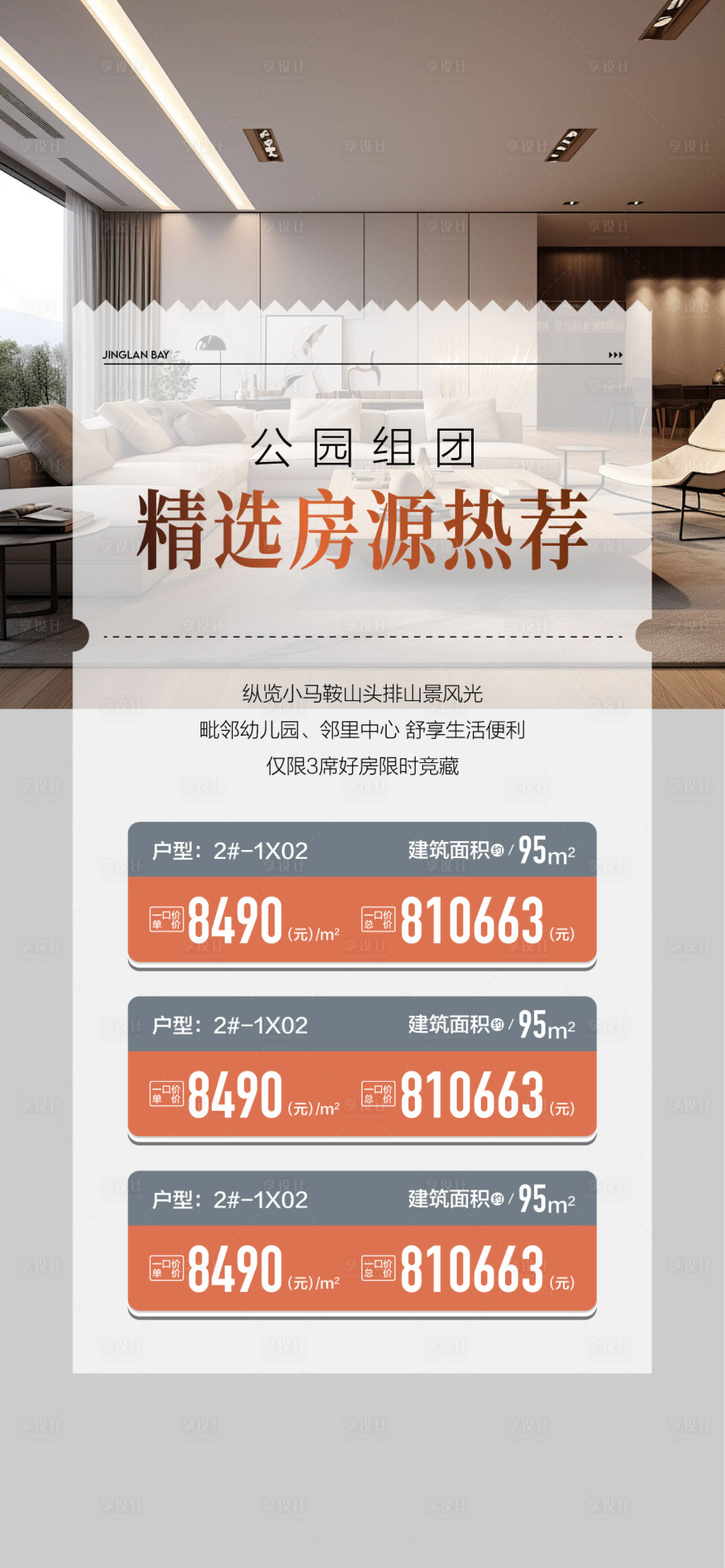 源文件下载【享设计】搜索编号：63720034445807866【公园组团精选房源热荐双12特惠一口价】