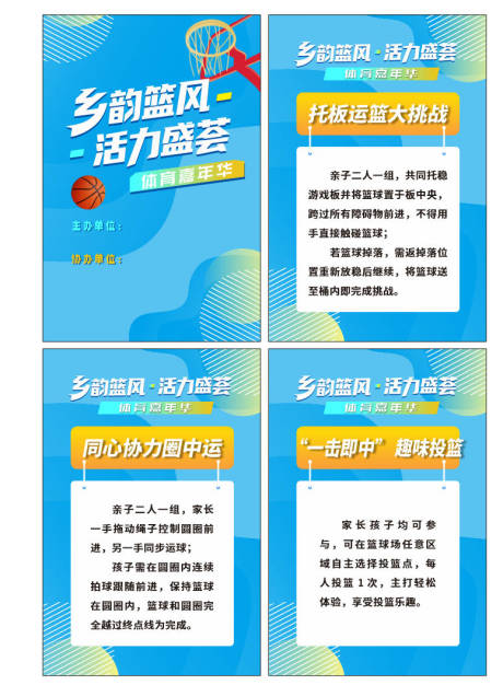 源文件下载【享设计】搜索编号：67930034367154320【学校篮球亲子活动比赛系列海报】