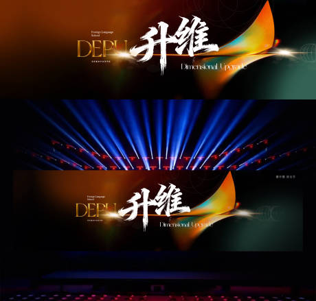 源文件下载【享设计】搜索编号：34920034325043850【年会发布会升维kv大屏背景板】