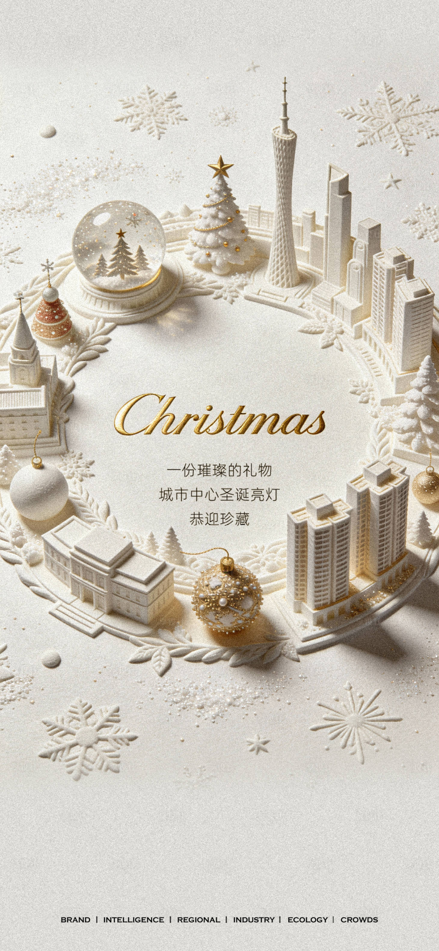 源文件下载【享设计】搜索编号：77110034605776119【圣诞节节气价值海报】