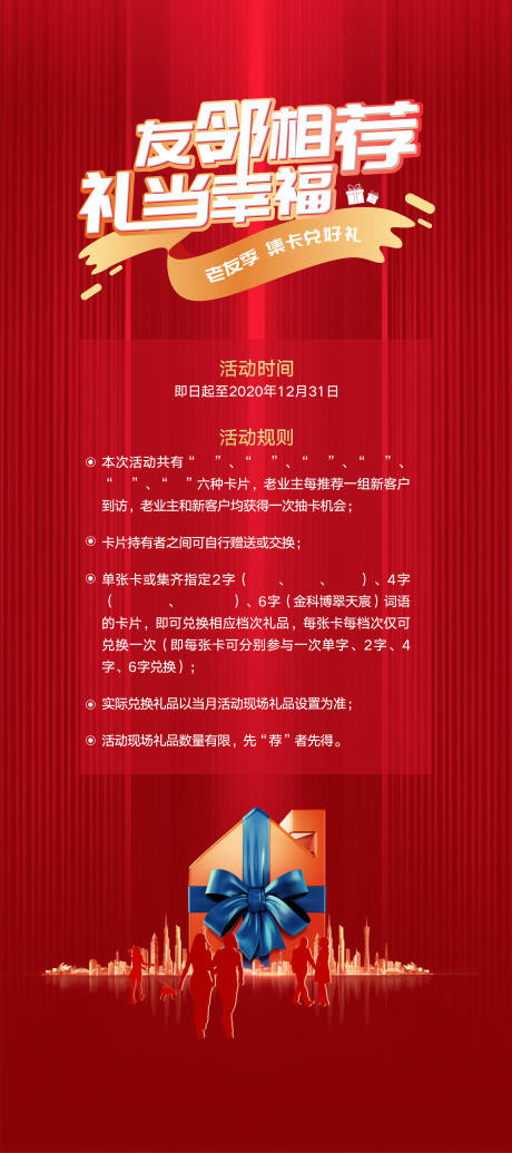 源文件下载【享设计】搜索编号：83150034768596802【友邻相荐活动海报】