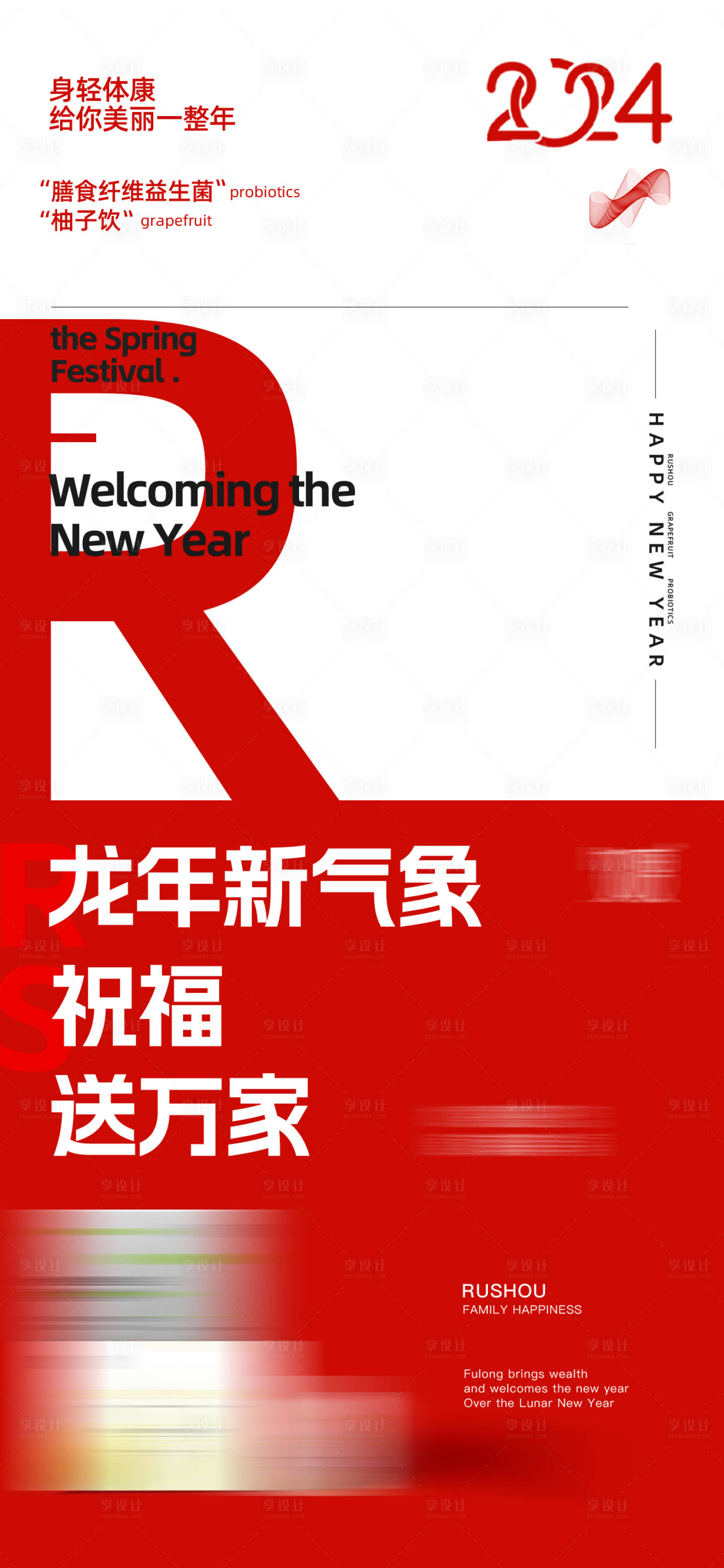 源文件下载【享设计】搜索编号：48250034543811983【新年贺喜产品图】