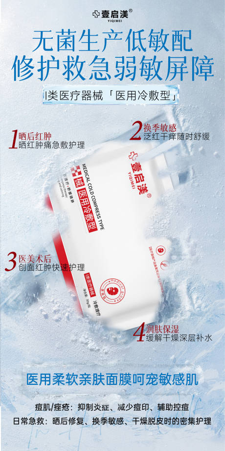 源文件下载【享设计】搜索编号：28310034382661566【医用修复敏感肌面膜】