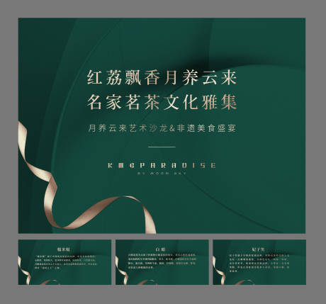 源文件下載【享設計】搜索編號：30560034585331335【荔枝品鑒會】