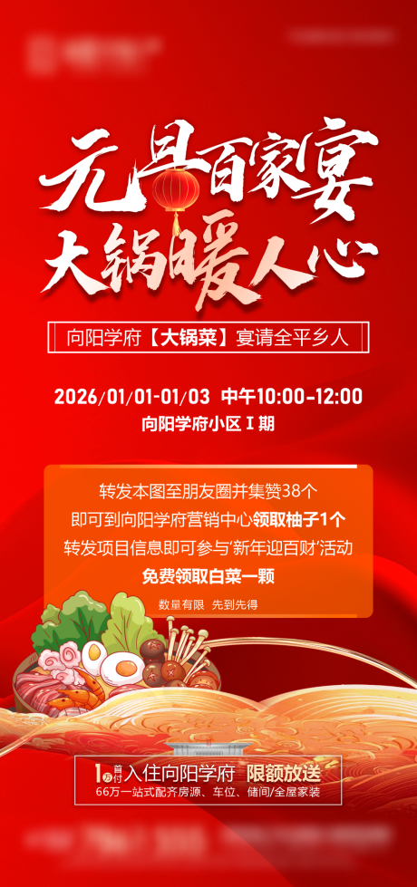 源文件下载【享设计】搜索编号：33950034631041307【元旦活动单图】