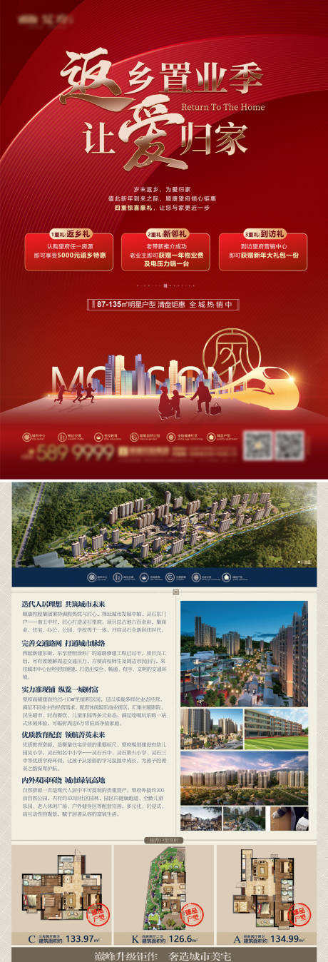 源文件下载【享设计】搜索编号：98440034295471681【地产返乡置业DM宣传单】