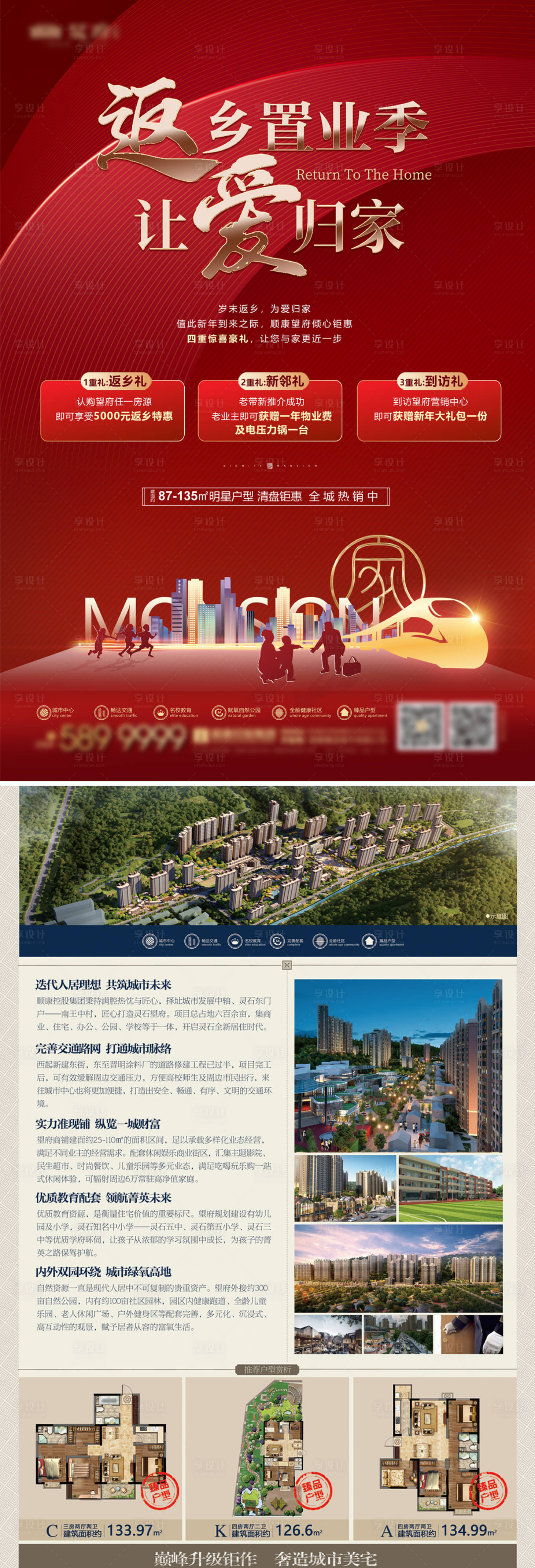 源文件下载【享设计】搜索编号：98440034295471681【地产返乡置业DM宣传单】