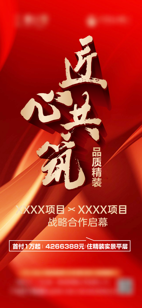 源文件下载【享设计】搜索编号：16160034781674483【战略合作宣传海报】