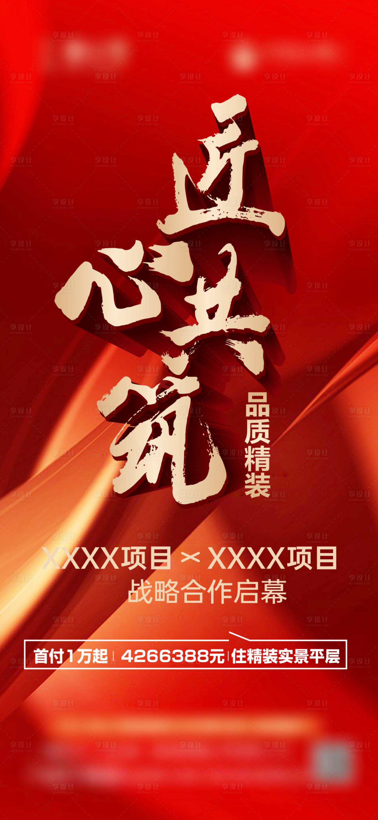 源文件下载【享设计】搜索编号：16160034781674483【战略合作宣传海报】