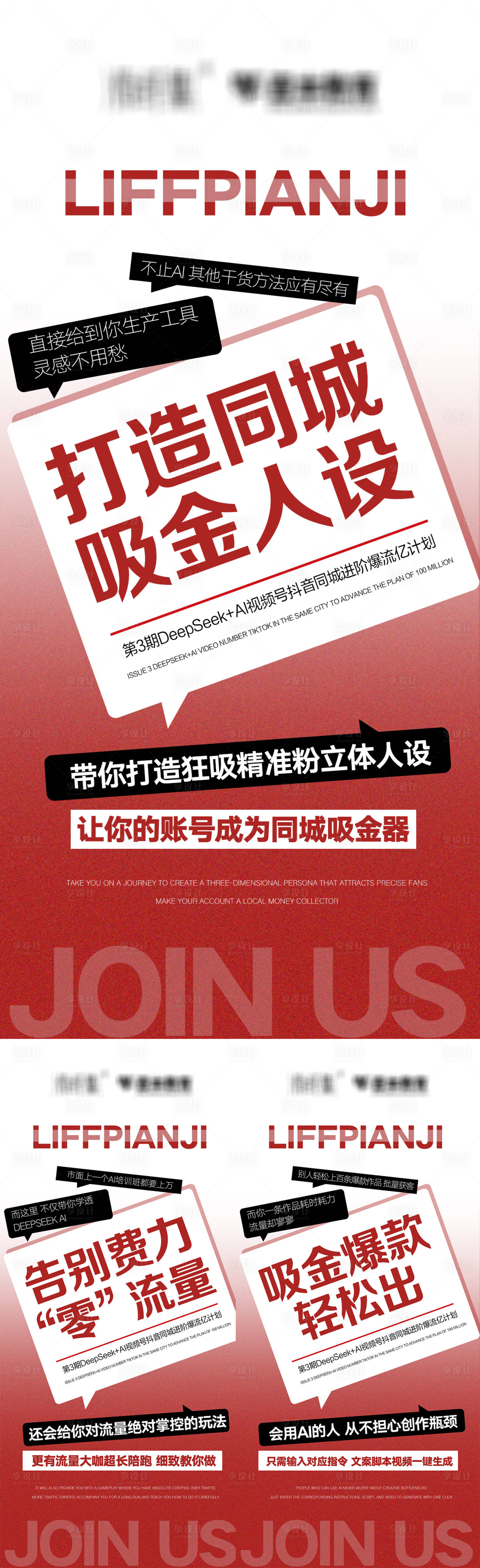 源文件下载【享设计】搜索编号：64940034521573314【短视频赋能海报】