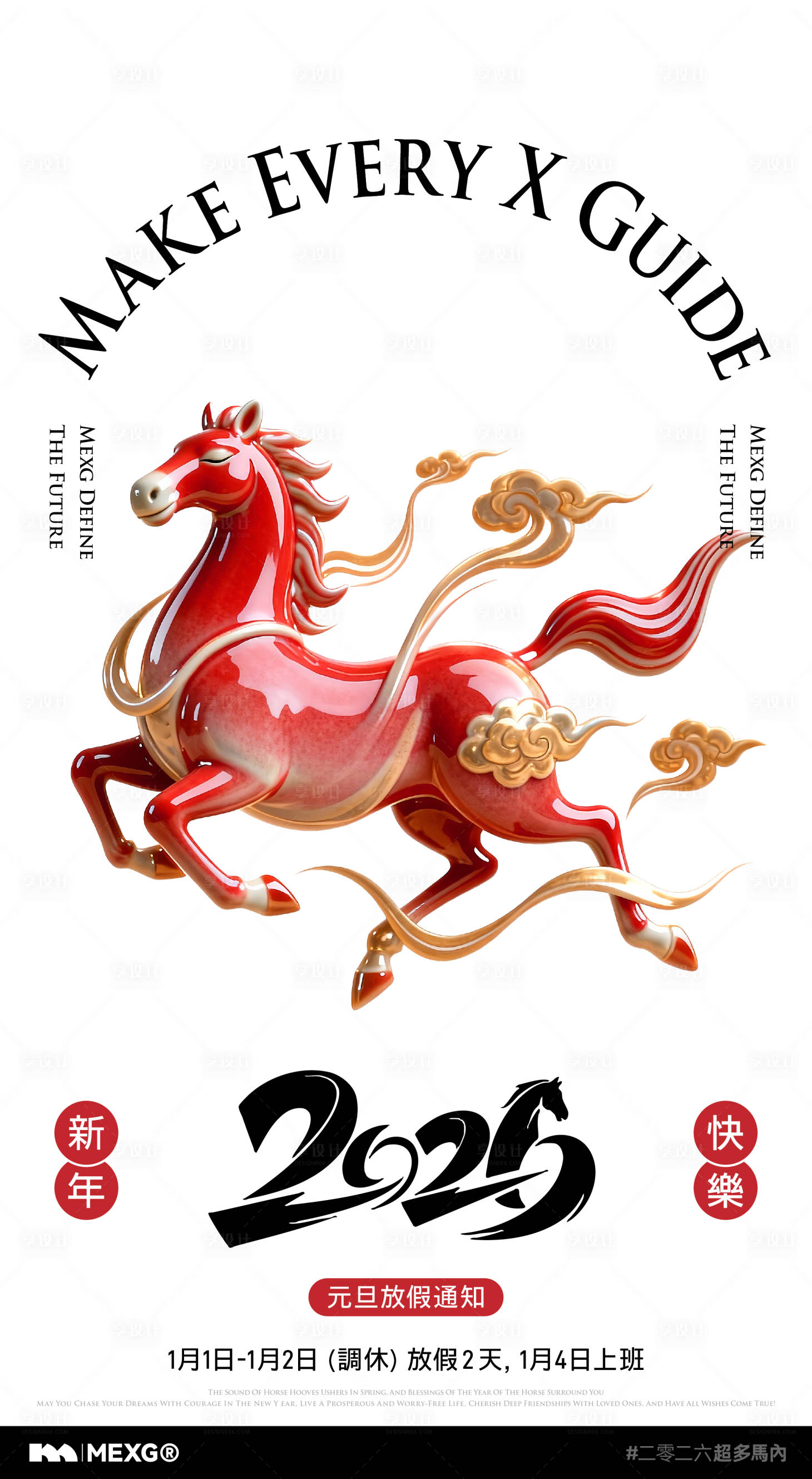 源文件下载【享设计】搜索编号：15550034712953548【马年海报】