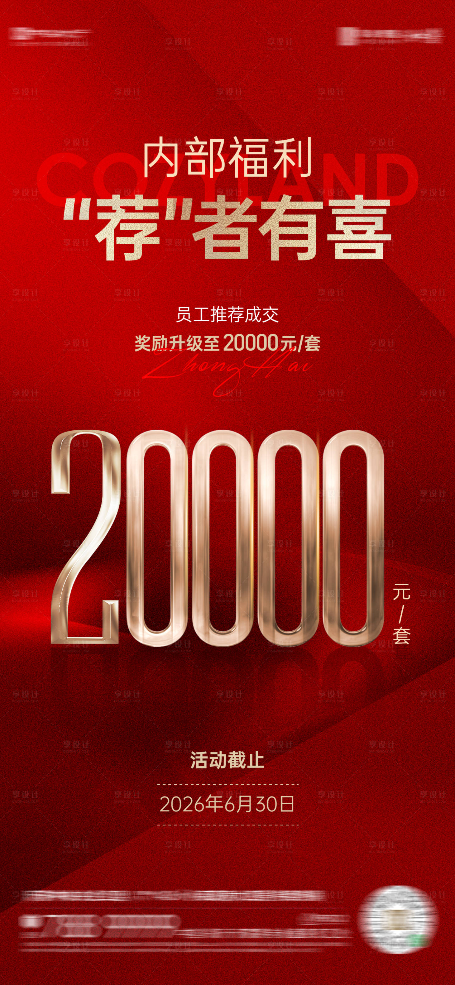 源文件下载【享设计】搜索编号：29060034569636192【成交福利海报】