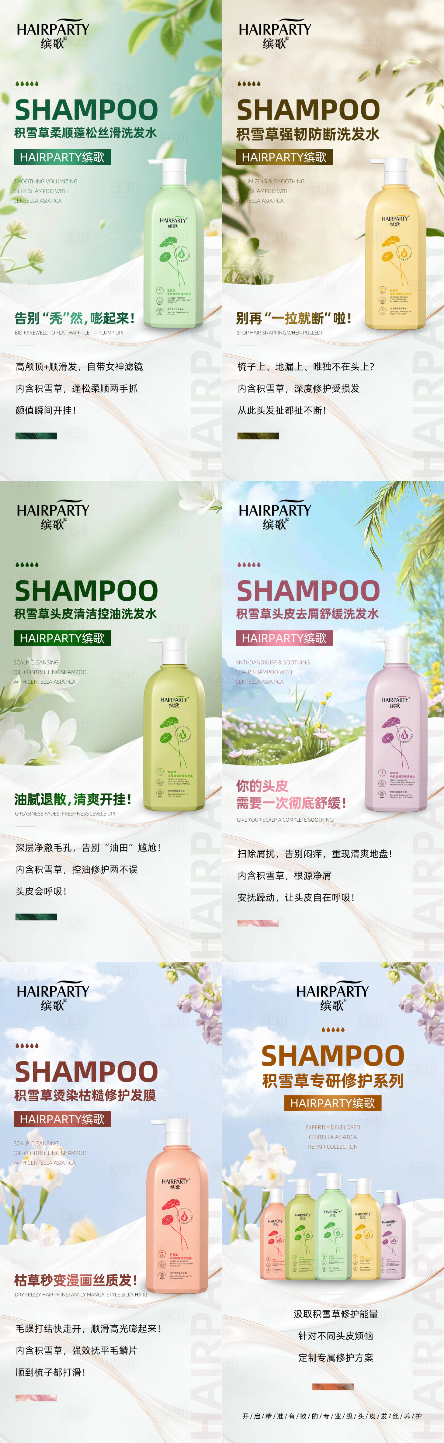 源文件下载【享设计】搜索编号：73380034674035259【洗发水海报】