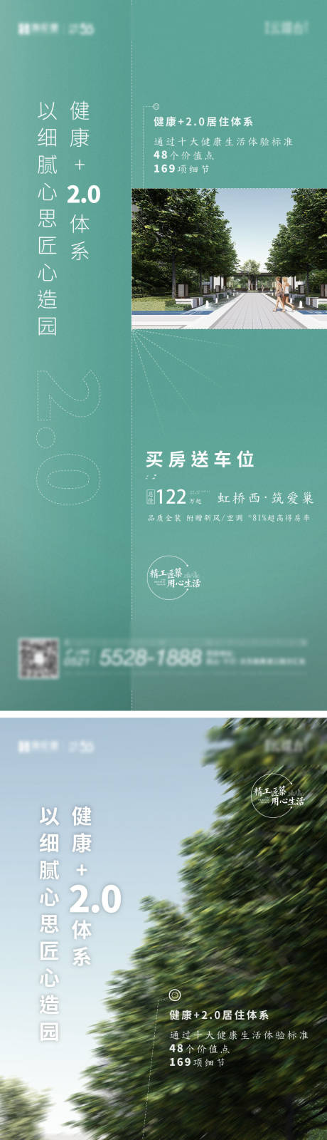 源文件下载【享设计】搜索编号：73530034525346040【健康2.0体系匠心造园价值点系列海报】