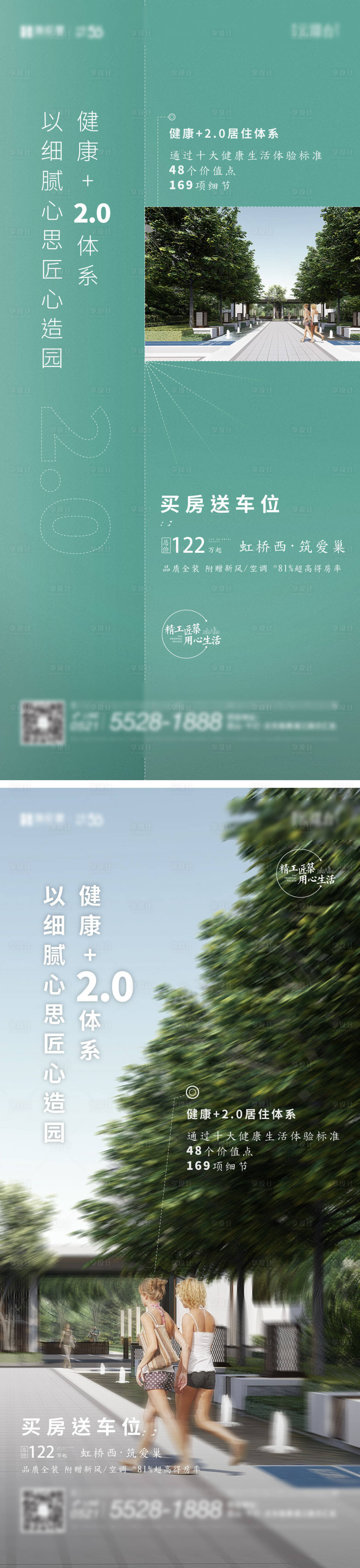 源文件下载【享设计】搜索编号：73530034525346040【健康2.0体系匠心造园价值点系列海报】