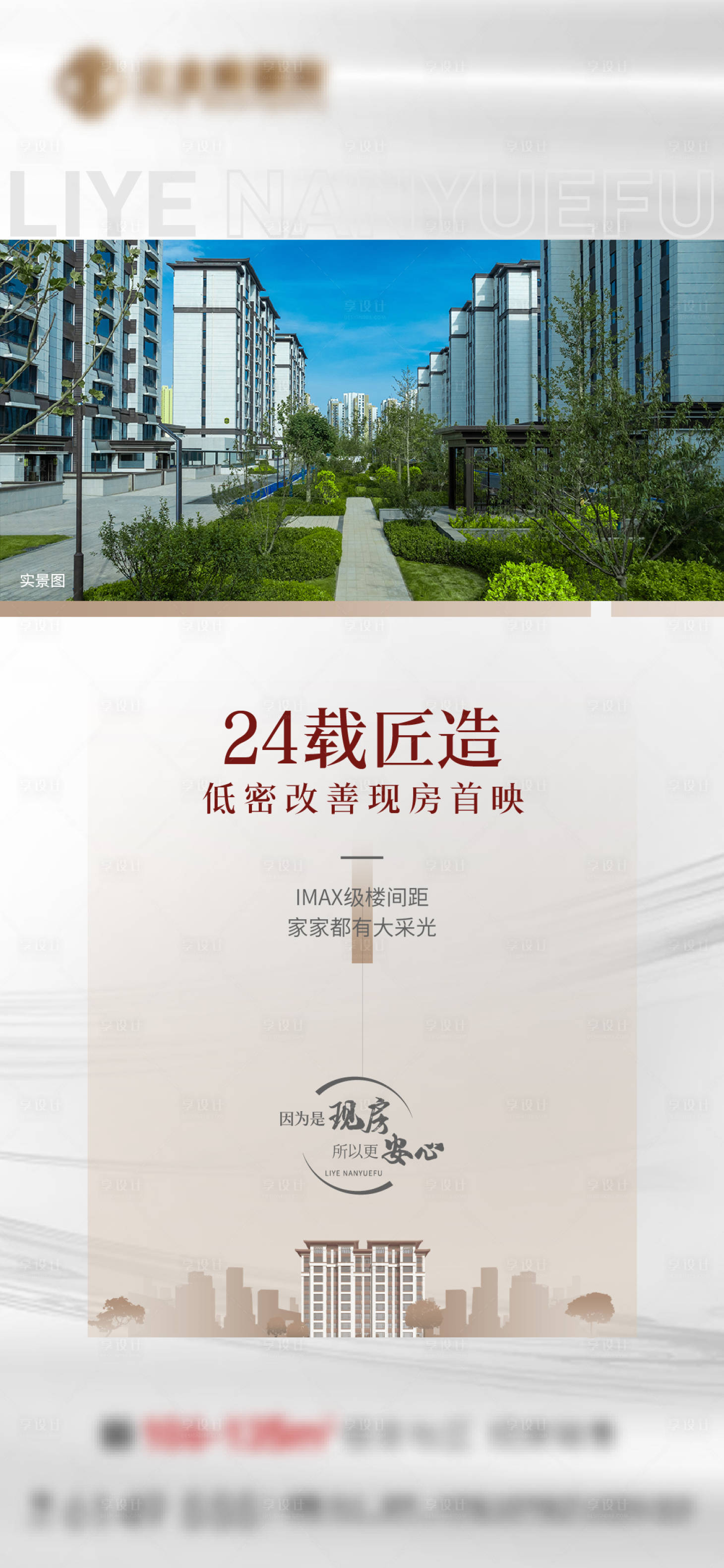 源文件下载【享设计】搜索编号：86130034479069197【匠心园林品质高级质感】