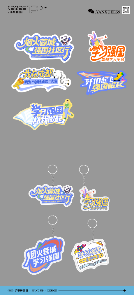 源文件下载【享设计】搜索编号：66250034642169727【校园学习手举牌】