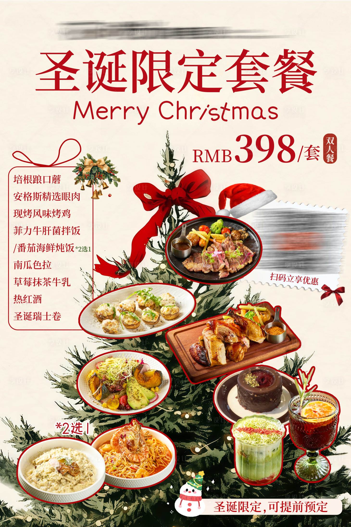 源文件下载【享设计】搜索编号：92310034414861085【餐饮圣诞节套餐海报】