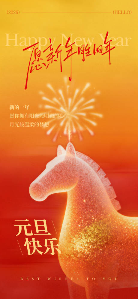 源文件下载【享设计】搜索编号：16120034779686777【2026马年新年海报】