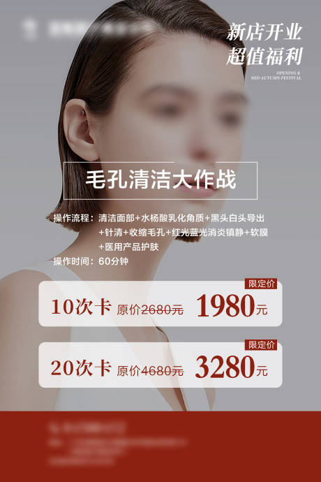 源文件下载【享设计】搜索编号：34100034412015493【美业海报 】