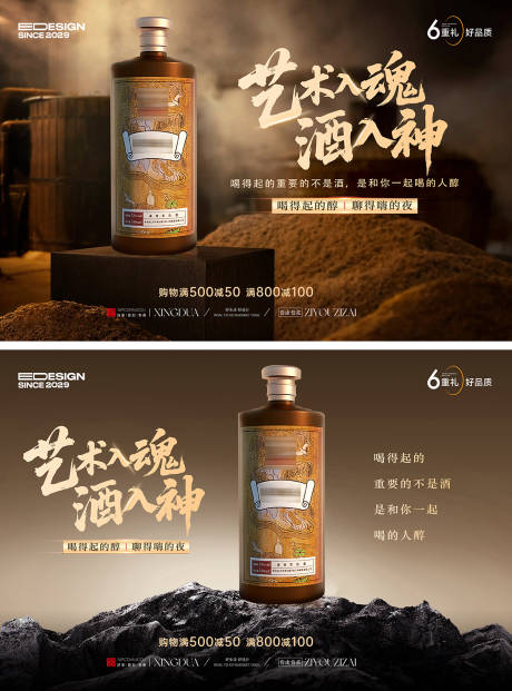 源文件下载【享设计】搜索编号：81120034474262554【白酒海报】