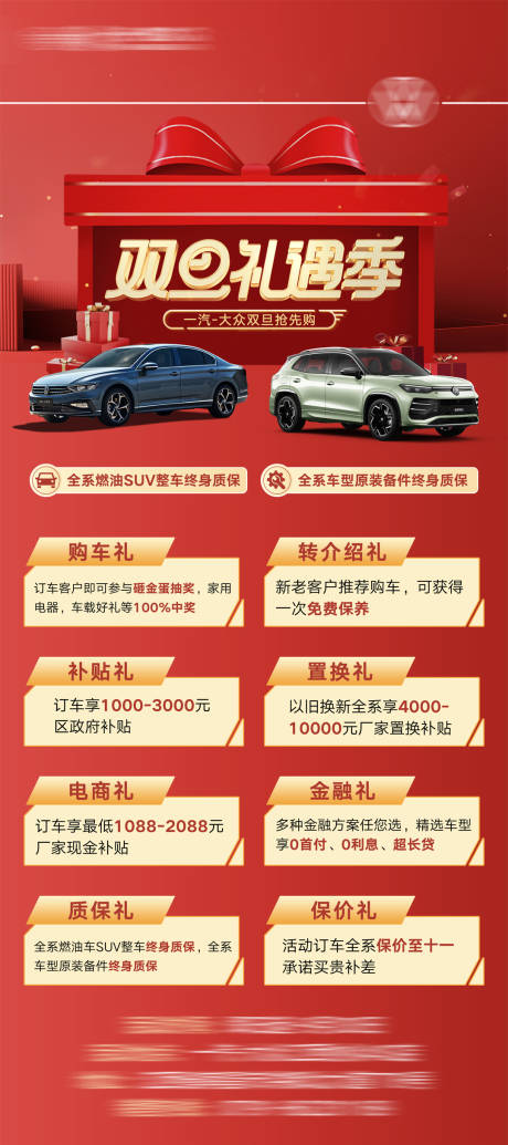 源文件下载【享设计】搜索编号：36270034553395859【汽车双旦礼遇季展架易拉宝】