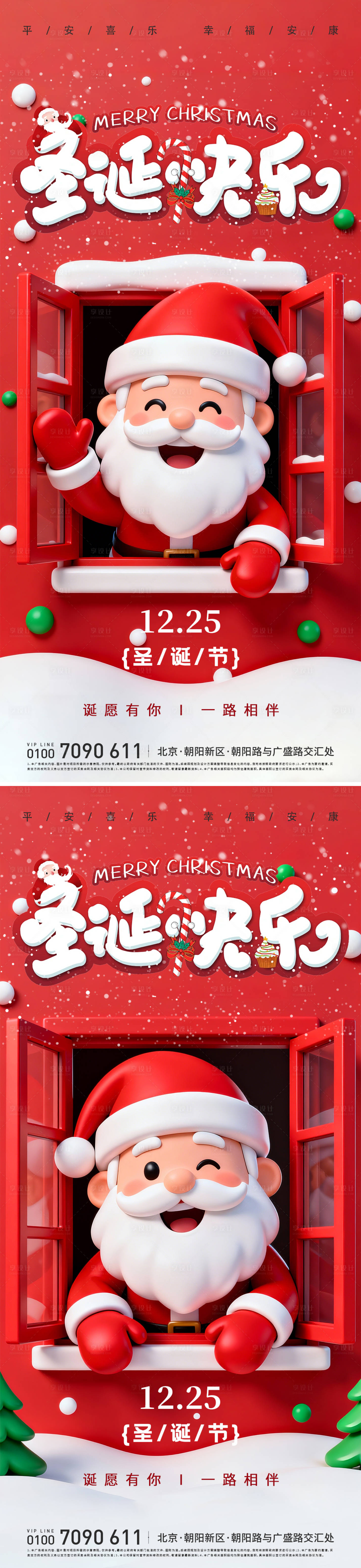 源文件下载【享设计】搜索编号：86070034653369273【圣诞快乐海报】