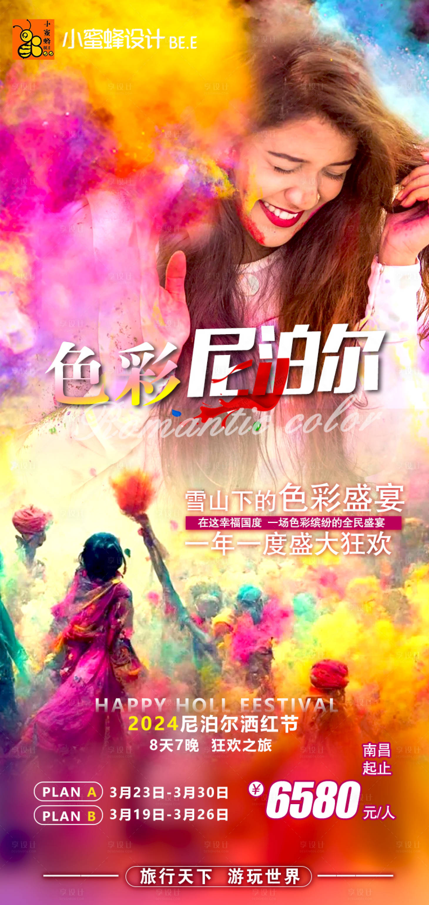 源文件下载【享设计】搜索编号：38140034701529412【色彩尼泊尔旅游海报】