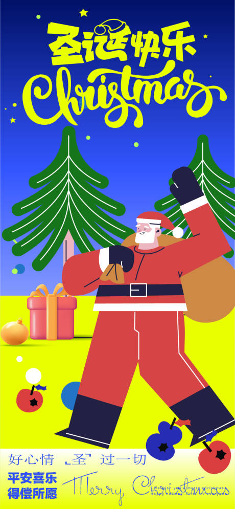 源文件下载【享设计】搜索编号：47120034424533983【圣诞节节日移动端海报】