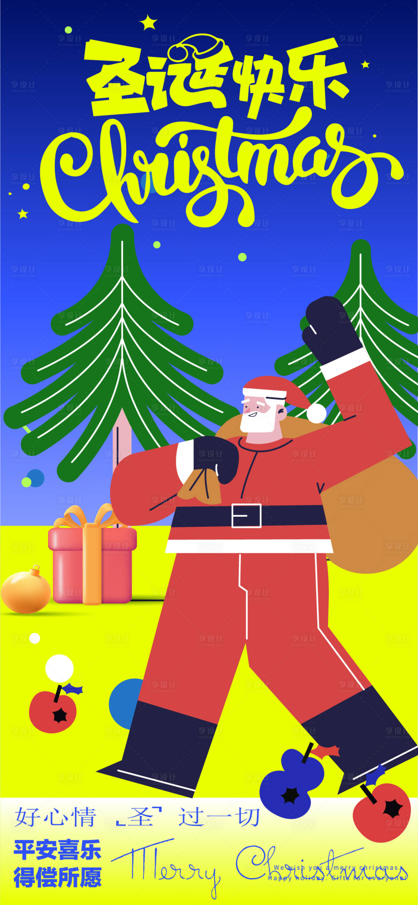 源文件下载【享设计】搜索编号：47120034424533983【圣诞节节日移动端海报】