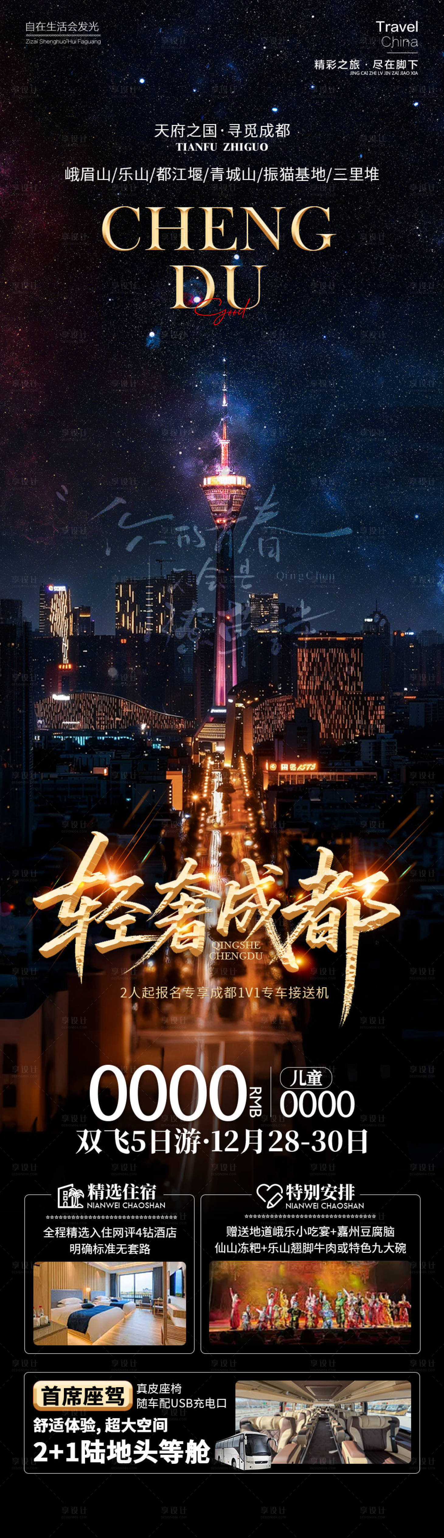 源文件下载【享设计】搜索编号：17100034521653550【轻奢成都】