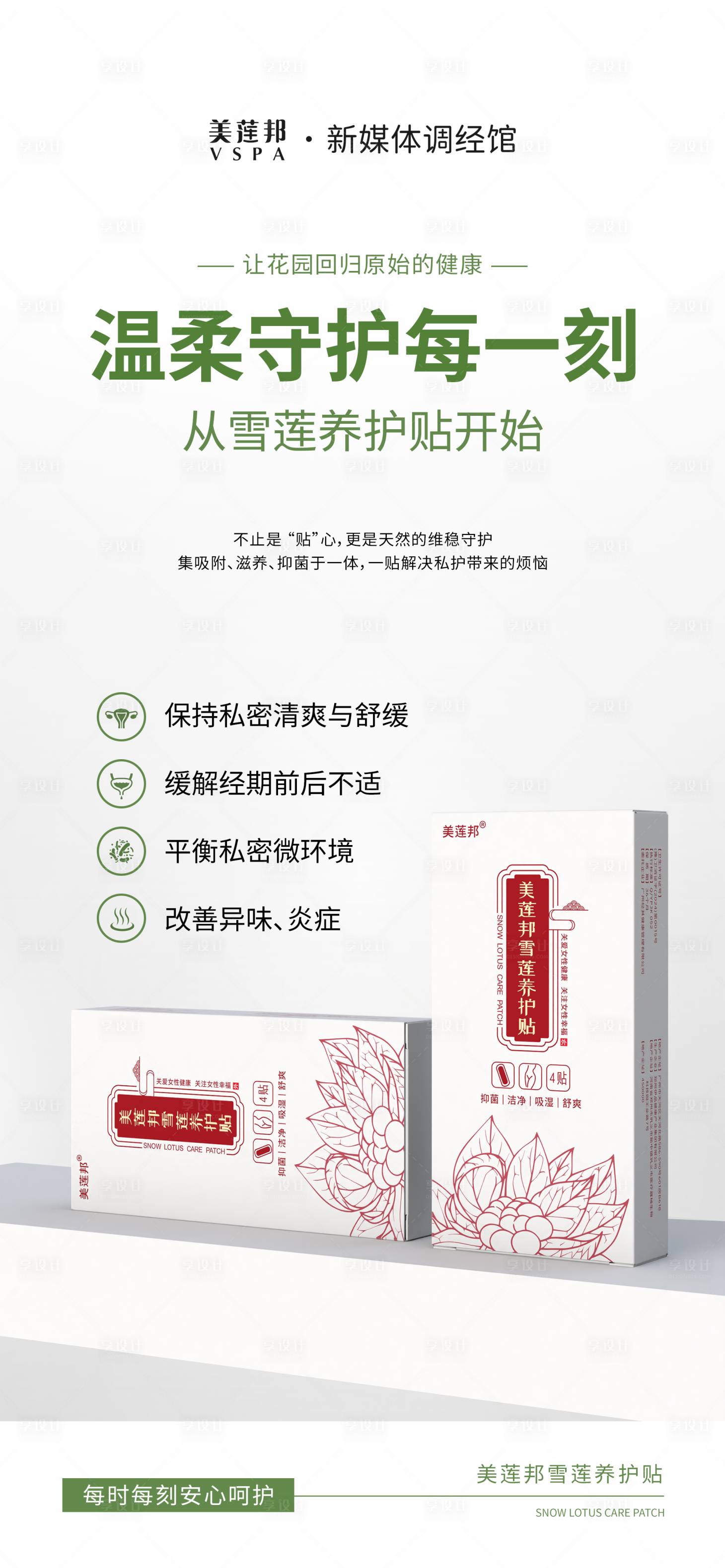 源文件下载【享设计】搜索编号：53020034321672473【私密养护】