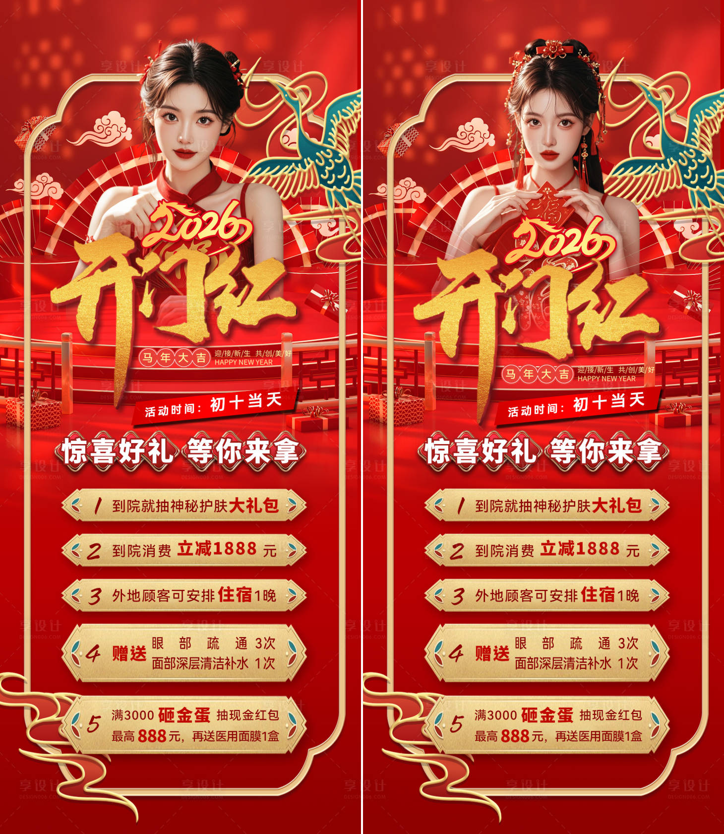 源文件下载【享设计】搜索编号：73450034379504223【新年开门红活动海报】