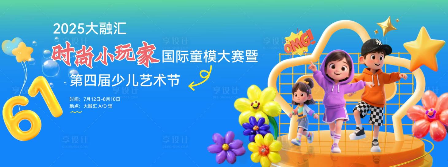 源文件下载【享设计】搜索编号：54360034768721524【童模大赛主背景KV】