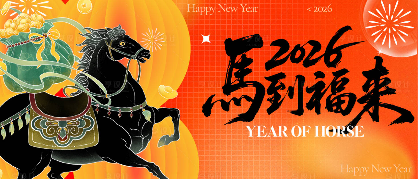 源文件下载【享设计】搜索编号：95410034300785524【年会背景】