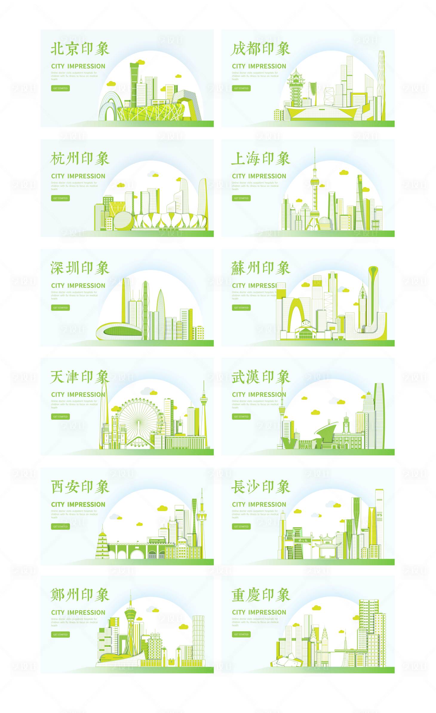 源文件下载【享设计】搜索编号：10410034711485027【城市】