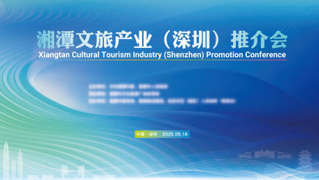 源文件下载【享设计】搜索编号：36840034706097027【文化推荐会背景板】