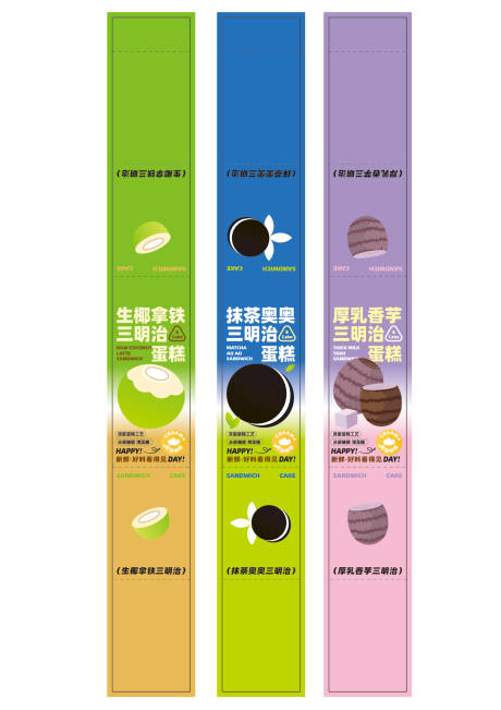 源文件下载【享设计】搜索编号：16390034510601798【烘焙腰条设计】