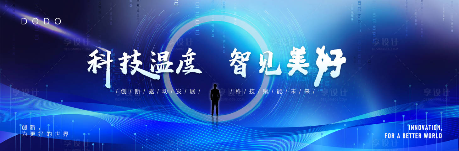 源文件下载【享设计】搜索编号：30340034548432106【科技逐梦智见美好】