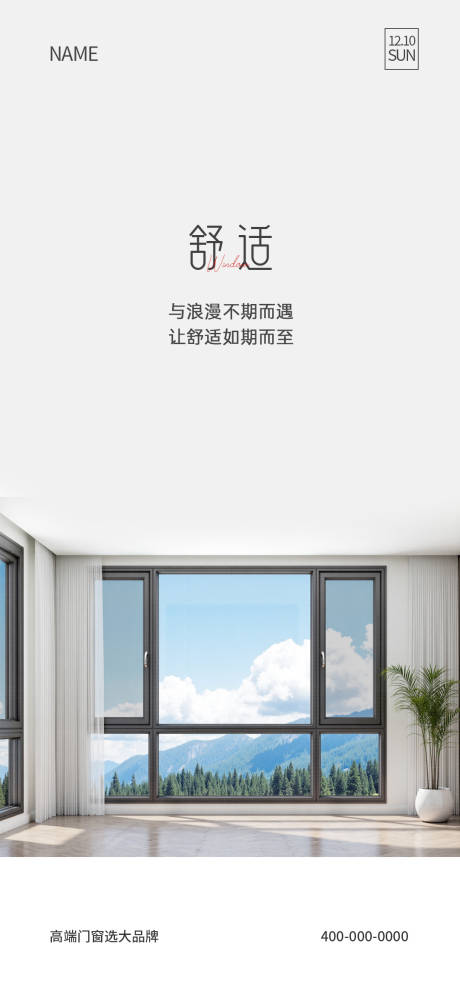 源文件下载【享设计】搜索编号：50960034602536217【门窗早安海报】