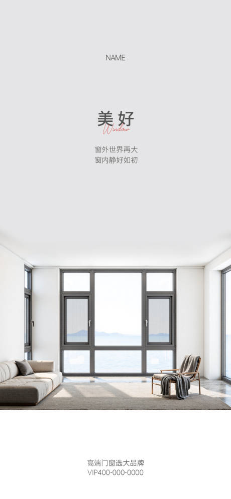 源文件下载【享设计】搜索编号：36820034546111742【门窗早安海报】