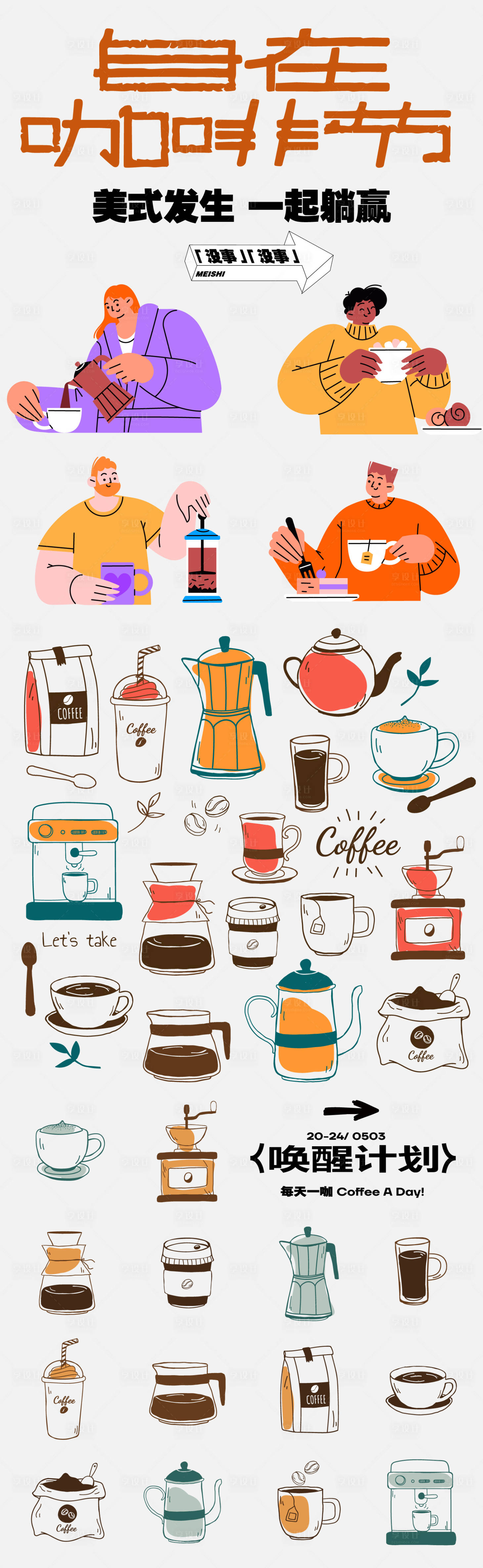 源文件下載【享設計】搜索編號：59730034403739108【咖啡店貼紙】