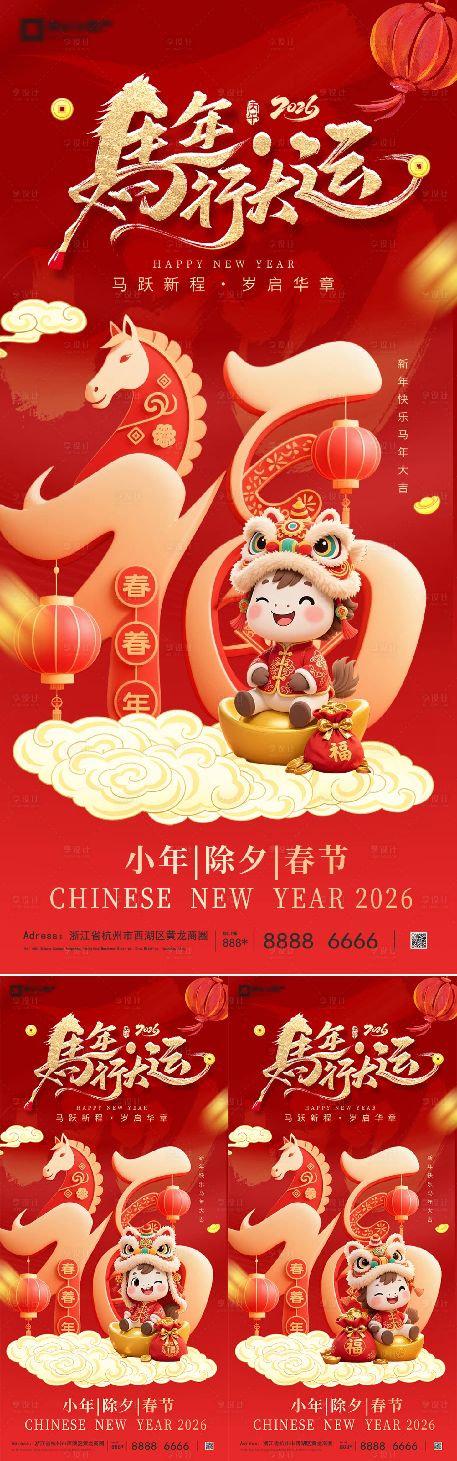 源文件下载【享设计】搜索编号：25600034564676148【2026马年除夕春节新年系列】